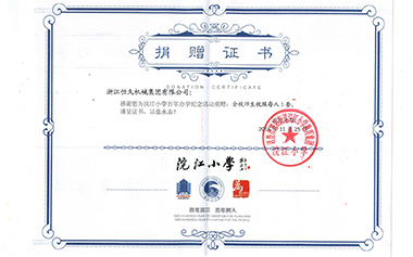 尊龙-(中国)公司官方网站集团为浣江幼学百年办学留想活动捐赠。。。。。。。